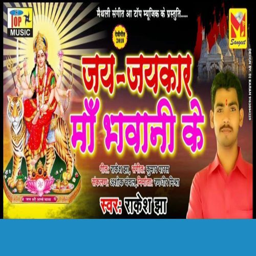 Jai Jai Kar Maa Bhavani Ke (Studio)