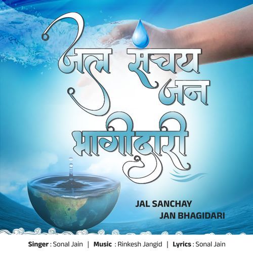 Jal Sanchay Jan Bhagidari