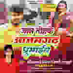 jan tohe azamgargh gumayib (Bhojpuri)