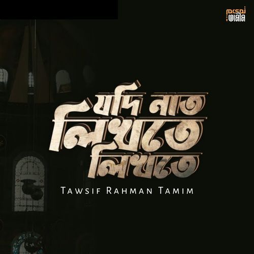 Jodi naat likhte likhte