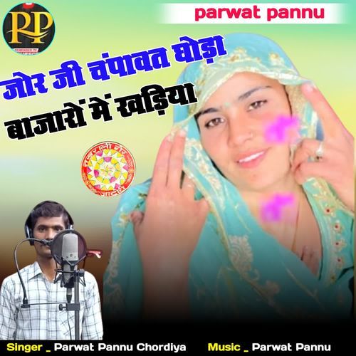 Jor Ji Champawat Ghoda Bajaro Me Khadiya