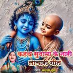 Kahay Sudama Ke Naari Lachari Geet