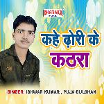 Kahe Dhori Ke Kathra