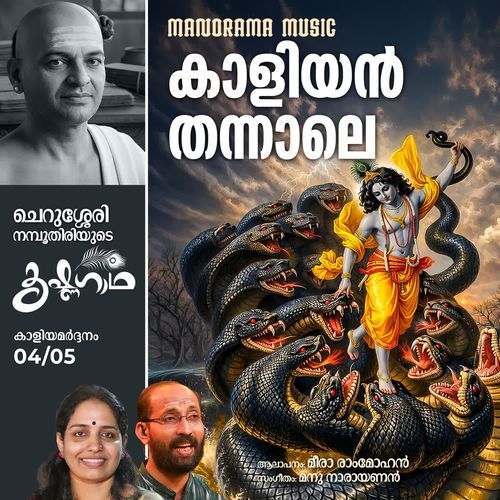 Kaliyan Thannale