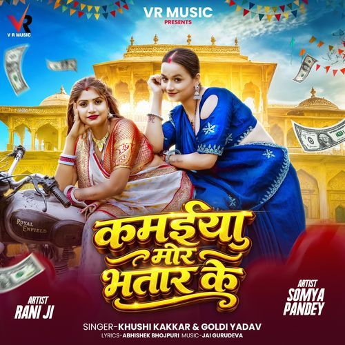 Kamaiya Mor Bhatar Ke