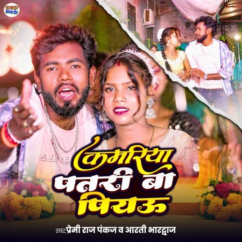 Kamariya Patri Ba Piyau