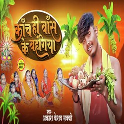 Kanch Hi Bas Ke Bahangiya