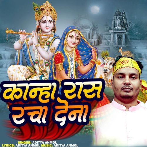 Kanha Raas Racha Dena