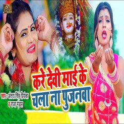 Kare Devi Maiya Ke Chala Na Pujaniya-PCMaWztbAUo