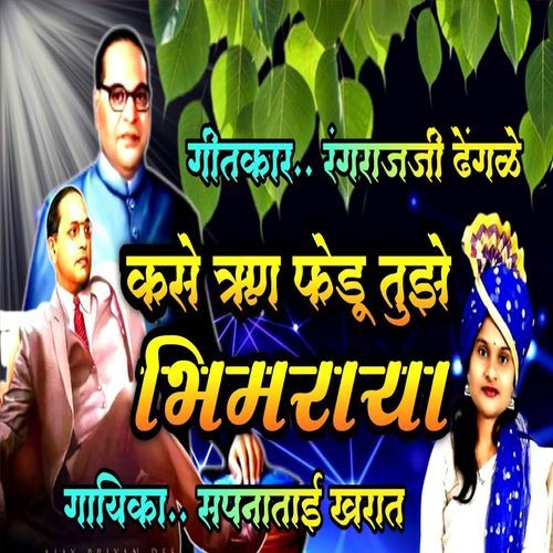 Kase Rhun Fedu Tujhe Bhimaraya
