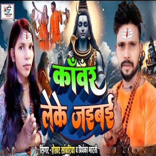 Kavar Leke Jaibai