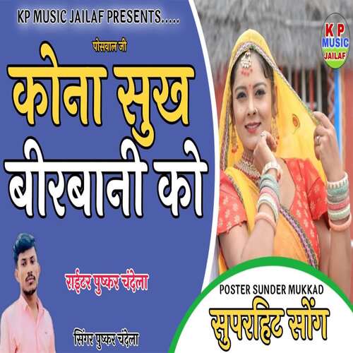 Kona Sukh Beerbani Ko cover art