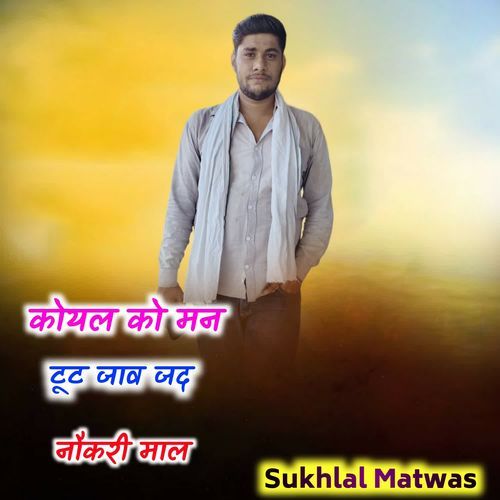Koyal Ko Man Tut Jav Jad Nokari Mal