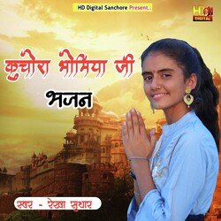 Kuchera Bhomiya ji Bhajan-CT00VwIHbkM