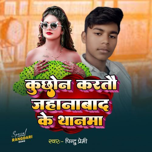 Kuchhon Kartau Jehanabad Ke Thanma