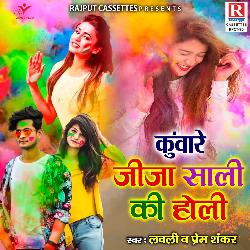 Kuware Jija Sali Ki Holi-SCAzAiBCcmM