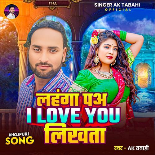Lahnga Pa I Love You likhata