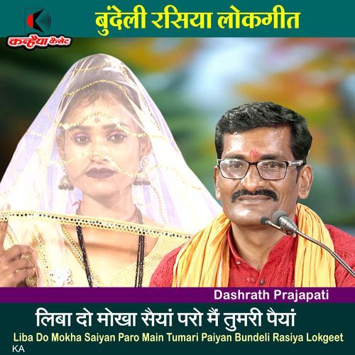 Liba Do Mokha Saiyan Paro Main Tumari Paiyan Bundeli Rasiya Lokgeet