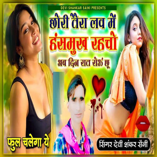 Love Me Hansmukh Rehcho
