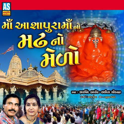 Maa Ashapura Maa No Madh No Melo_poster_image