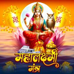 Mahalakshmi Mantra-FxwgUzV1ZkA