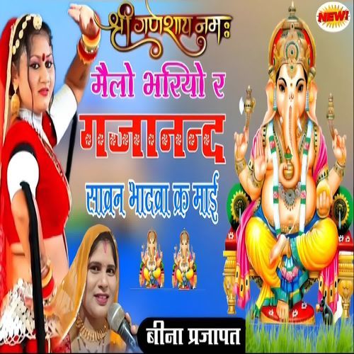 Mailo Bhariyo R Gajanand