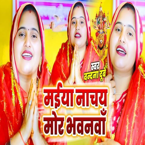 Maiya Nachay Mor Bhawanva