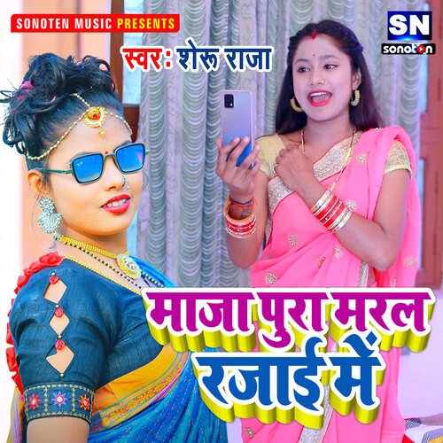 Maja Pura Marala Rajai Me (Bhojpuri)