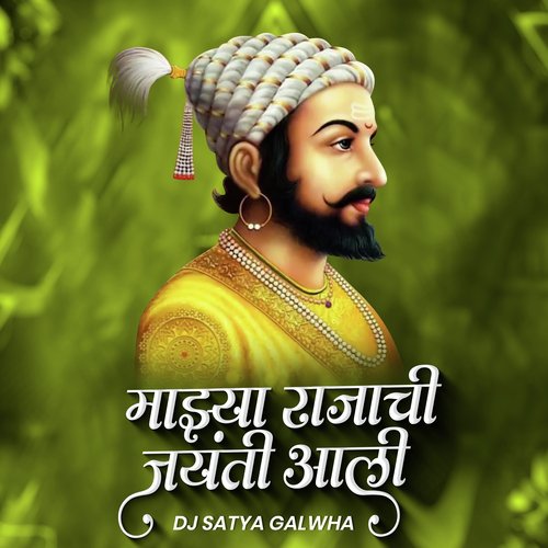 Majhya Rajachi Jayanti Aali (DJ Remix)