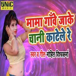 Mama Ganwe Jake Chani Katele Re