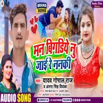 Man bigdiye nu jai re nanki (bhojpuri)