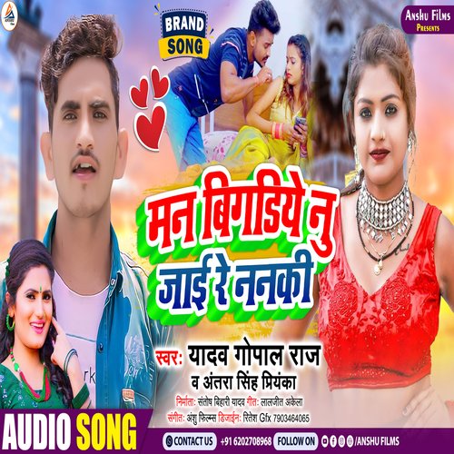 Man Bigdiye Nu Jai Re Nanki