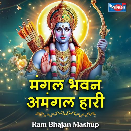 Mangal Bhavan Amangal Hari (Ram Bhajan Mashup)