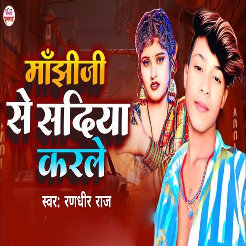 Manjhi Ji Se Sadiya Karle