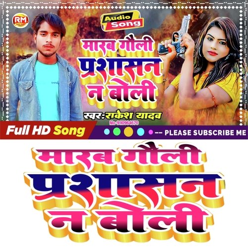 Marab Goli Prashasan Na Boli