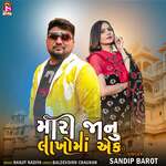 Mari Janu Lakhomaa Ek