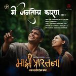 Me Jagtoy Karan (from Majhi Prarthana)