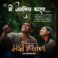 Me Jagtoy Karan (from Majhi Prarthana)