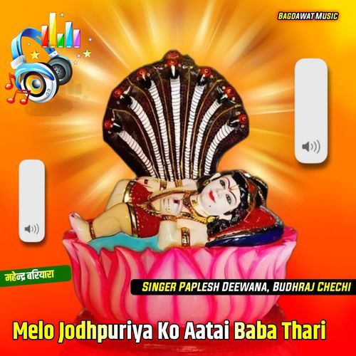 Melo Jodhpuriya Ko Aatai Baba Thari