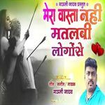 Mera Vasta Nahi Matlabi Logose