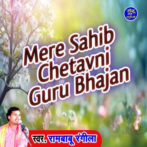 Mere Sahib Chetavni Guru Bhajan