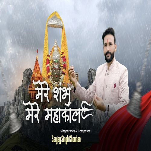 Mere Shambhu Mere Mahakal
