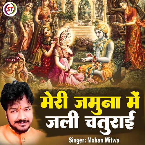 Meri Jamuna Mein Jali Chaturai