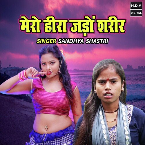 Mero Heera Jado Sareer