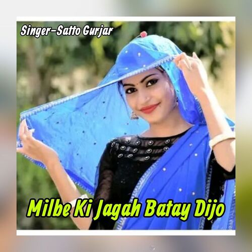 Milbe Ki Jagah Batay Dijo