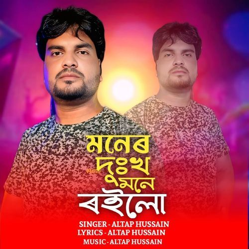 Moner Dhukho Mone Roilo