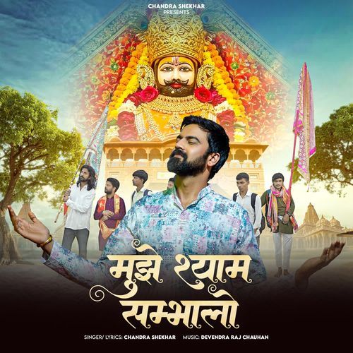 Mujhe Shyam Sambhalo