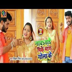 Nachtare Pike Bhang Gola Ke (Bhojpuri)