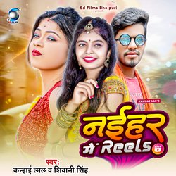 Naihar mein Reels (Bhojpuri)-FBA8XBZ3flI