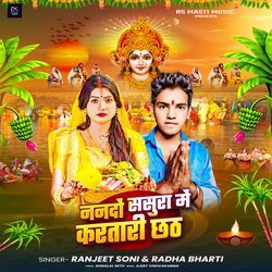 Nanado Sasura Me Kartari Chhath-RxpbQCB1Y0I